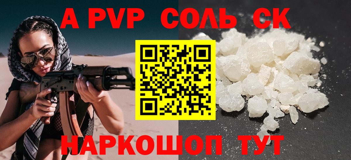 наркотики  Альфа ПВП кристаллы  Вход с VPN  Артёмовский  А ПВП СК КРИС  Alpha PVP Соль 