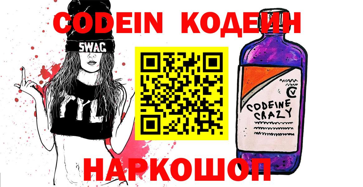 Артёмовский  Codein напиток Lean (лин)  Вход с VPN 