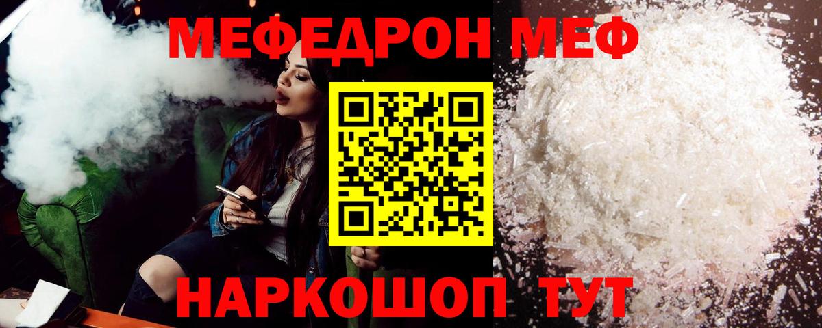 Меф 4 MMC  МЕФ  Артёмовский  МЕФ VHQ  Вход с VPN 