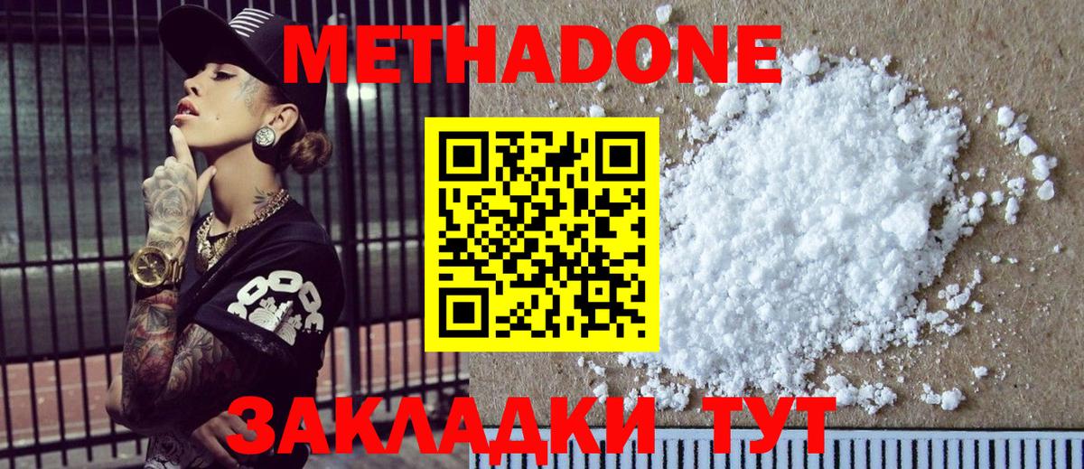 Метадон methadone Артёмовский